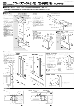 ブロードステージA型・B型・C型(戸袋逃げ柱)