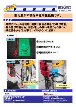 単 柱 抜 柱 機 単 柱 抜 柱 機 単 柱 抜 柱 機 単 柱 抜 柱