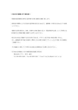＜柱広告の設置に伴う諸注意＞ ・別紙柱図詳細図を参考に造