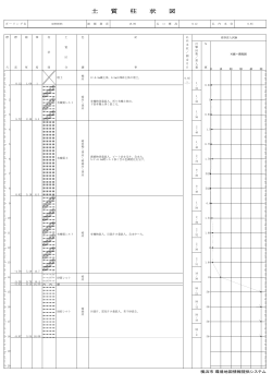 土 質 柱 状 図 - 横浜市行政地図情報提供システム