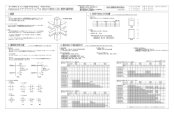 㸦財)日本建築センタ࣮による୍般評定ࠕBCJ評定 ST0109 03」㸦平成27年