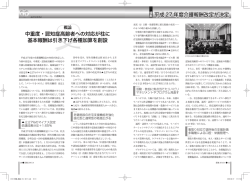 中重度・認知症高齢者への対応が柱に 基本報酬は引き下げ各種加算を