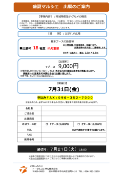 出展案内【7.31】 - トータルコンサル株式会社