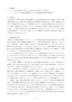 一人一人の主体的な学びをはぐくむ質の高い授業づくりを目指して