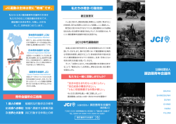 Jc運動の主体Iま常Iこ"地域"です。