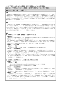 H2ー-W 「多様な主体による公園整備