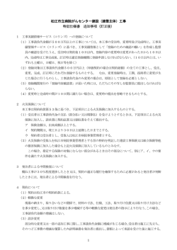 松江市立病院がんセンター建設（建築主体）工事 特記仕様書 追加事項