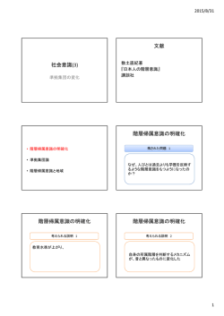 社会意識(3) 文献 階層帰属意識の明確化 階層帰属意識の明確化 階層