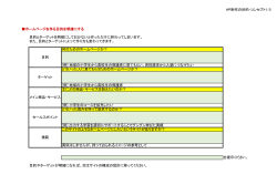 ホームページを持つ目的を明確にしてサイトを構成する