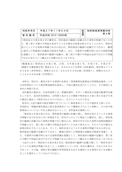 要旨 - 知的財産高等裁判所