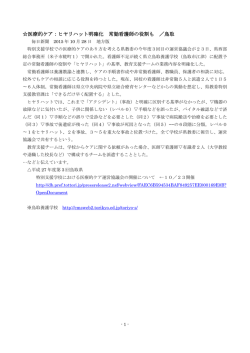 医療的ケア：ヒヤリハット明確化 常勤看護師の役割も ／鳥取