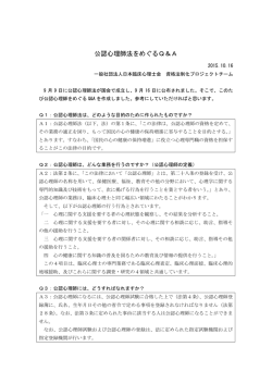 公認心理師Q＆A - 日本臨床心理士会