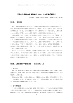 認定心理師 認定心理師 の教育訓練カリキュラム 教育