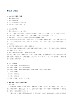 臨床心理室 - 亀田メディカルセンター