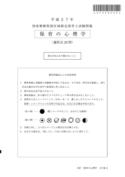 H27地 06 保育の心理学