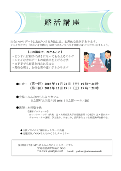 出会いからデー トに結びつける方法には、 心理的な法則があります。