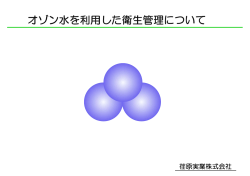 荏原実業株式会社 - オゾン測定器 &ndash; 荏原実業株式会社 計測器・医療本部