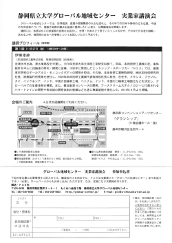 静岡県立大学グローバル地域センター 実業家講演会