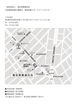 一般社団法人 東京実業連合会 社会保険労務士事務所 東実労務