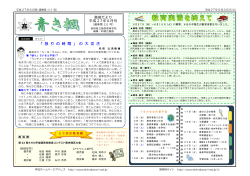 学校だより「青き楓」6月号