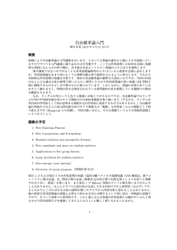 自由確率論入門