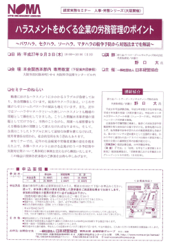 ハラスメントをめぐる企業の労務管理のポイント(野口)