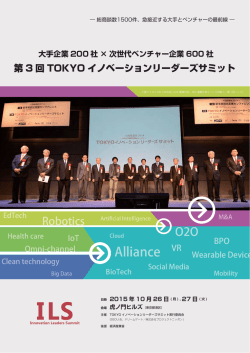 ILS参画ガイド大手企業用 - Japan Innovation Network