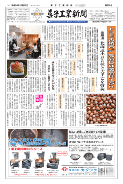 北海道小豆5種と大手亡を斡旋