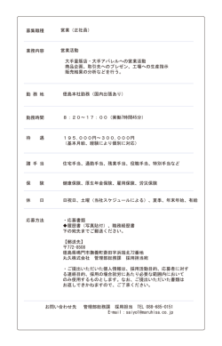 業務内容 営業活動 大手量販店・大手アパレルへの営業