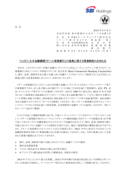 フィリピン大手金融機関リサール商業銀行との協業に関する覚書締結の