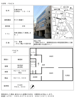 大手町 パルビル 住 所 広島市中区 大手町5−16−18 建物構造 RC5階