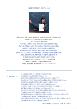 東京家政大学 短期大学部栄養科卒業後、大手食品会社に勤務、料理