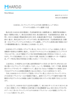 HAROiD、CG テロップシステム大手3社（業界導入シェア 97%）と
