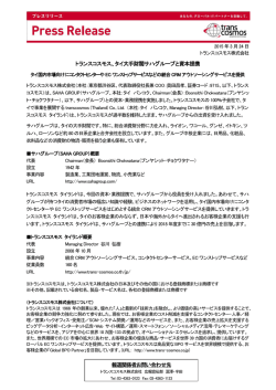 トランスコスモス、タイ大手財閥サハグループと資本提携