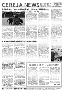 マスターと平田先生が語る「セレージャの歴史」