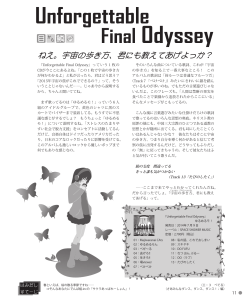 ゆるめるモ！『Unforgettable Final Odyssey』CC.indd