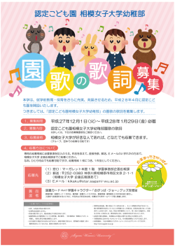 募集要項 - 相模女子大学
