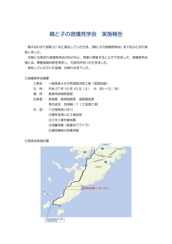 親と子の現場見学会 実施報告