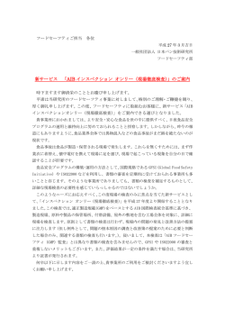 新サービス 「AIB インスペクション オンリー（現場徹底検査）」のご案内