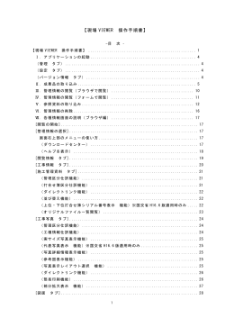 【現場 VIEWER 操作手順書】
