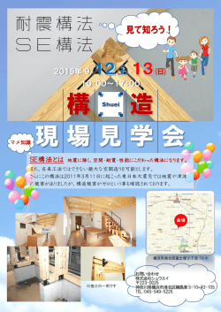 構 造 現場 見 学 会