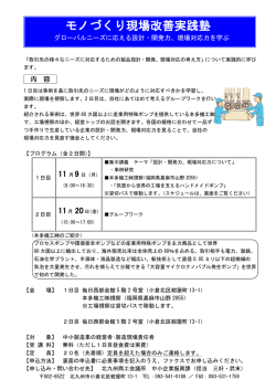 モノづくり現場改善実践塾チラシ