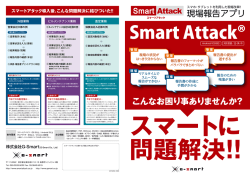 現場報告アプリ こんなお困り事ありませんか？