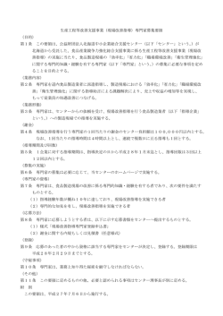 （現場改善指導）専門家募集要領 - 北海道中小企業総合支援センター