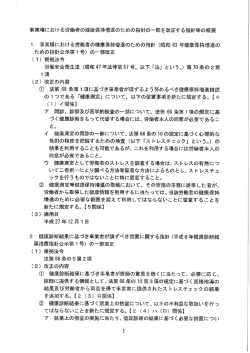ー 事業場における労働者の健康保持増進のための指針 (昭和 63 年健康