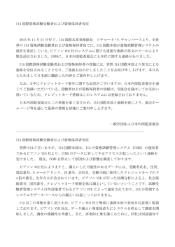 IIA 国際資格試験受験者および資格保持者各位