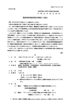 健康保持増進研修会開催のご案内