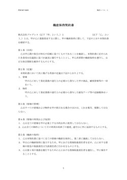 機密保持契約書 - 株式会社プログレス