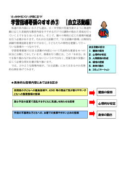 具体的な指導内容とあてはまる区分 健康の保持 心理的な安定 身体の動き