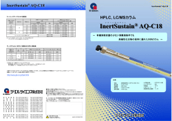 InertSustain AQ-C18